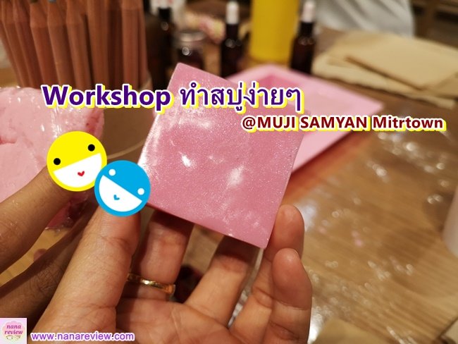 Soap Workshop with MUJI and Soft Cream 