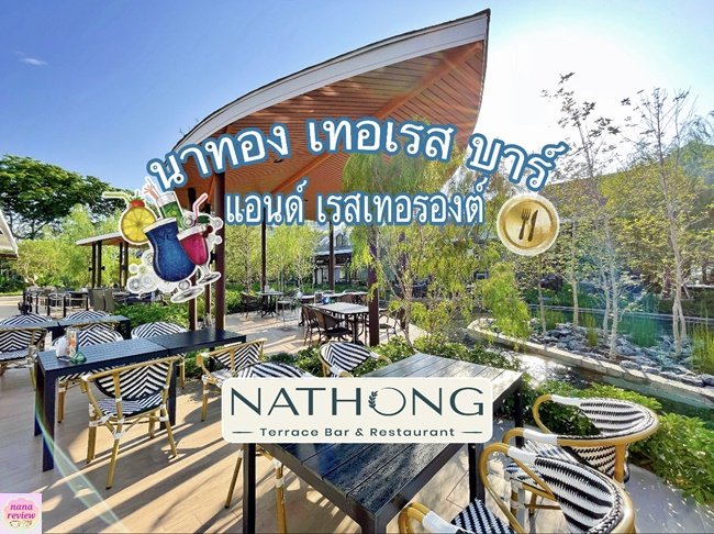 Nathong Terrace Bar Restaurant
