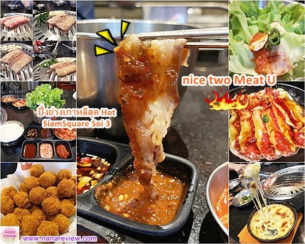 nice two Meat U