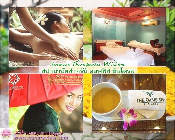 Siamese Therapeutic Wisdom Oasis Spa