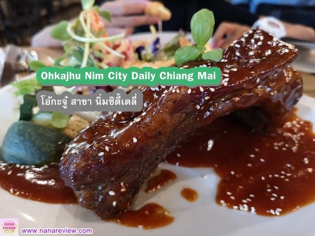 Ohkajhu Nim City Daily Chiang Mai