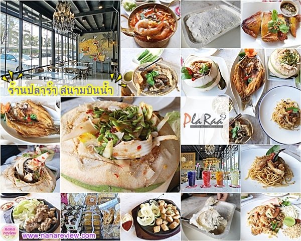 pla raa by tum yum laek