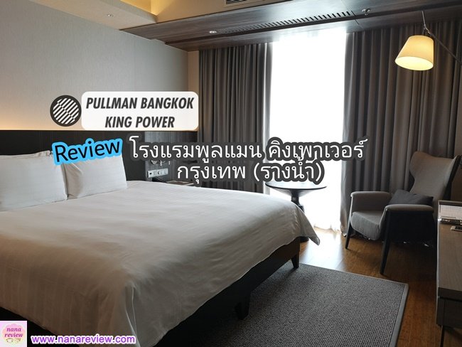 Pullman Bangkok King Power