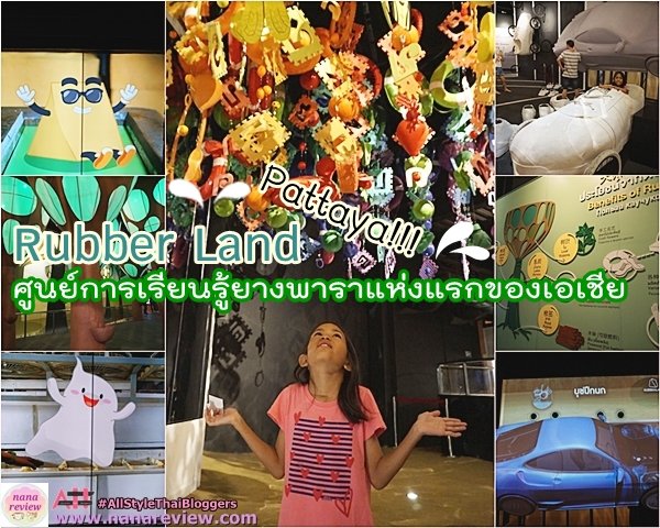 Rubber Land Pattaya 