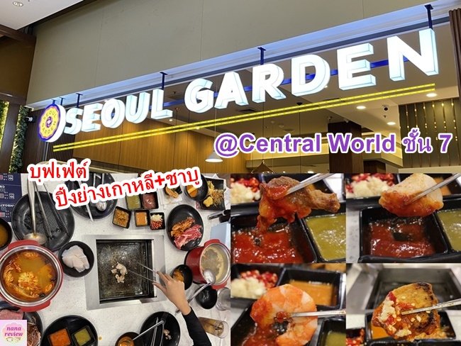 SEOUL GARDEN