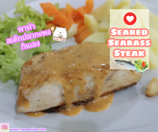 Easy Seared Seabass Steak