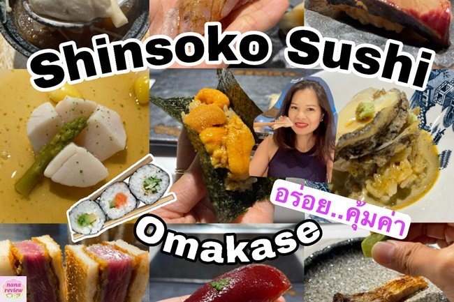 Shinsoko Sushi Omakase