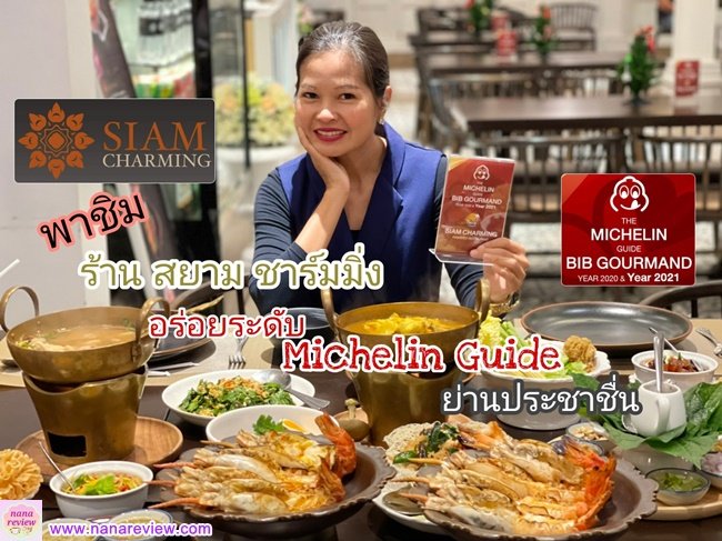 Siam Charming