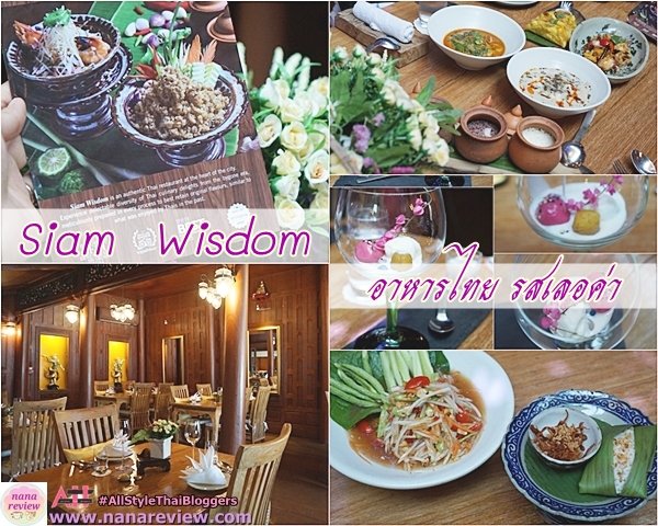 Siam Wisdom authentic Thai restaurant