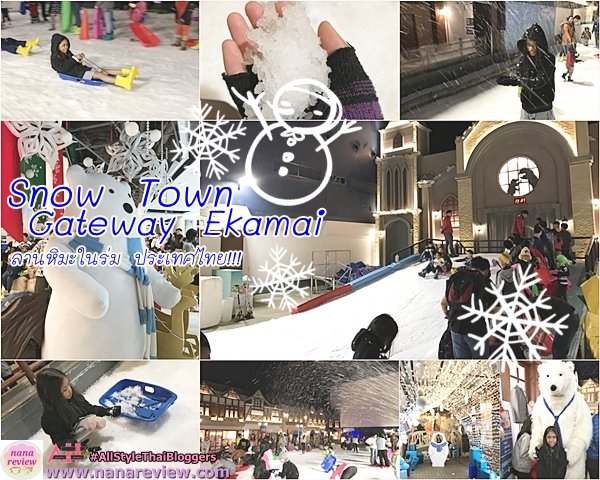 Snow Town Gateway Ekamai