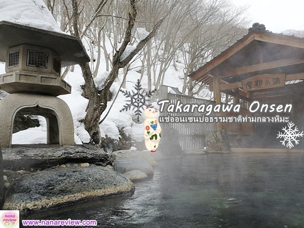 Takaragawa Onsen