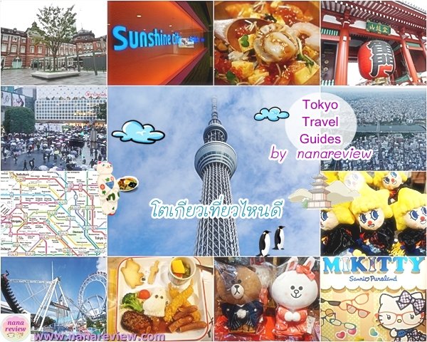 Tokyo Travel Guides