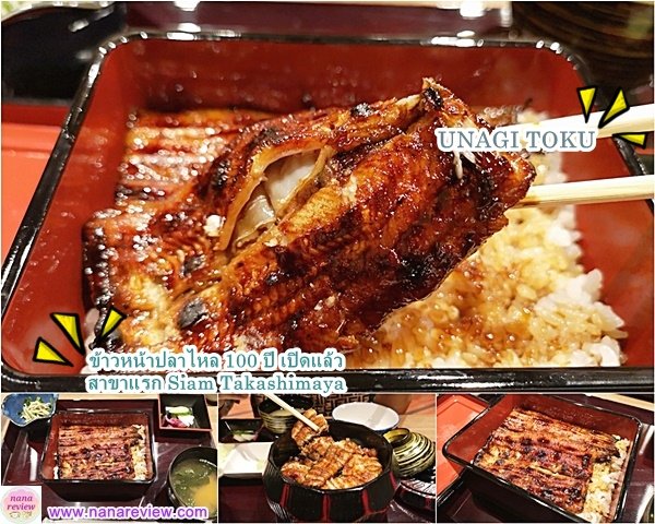 Unagi Toku Siam Takashimaya