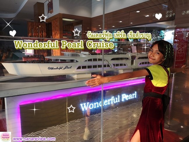 Wonderful Pearl Cruise