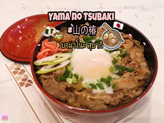 Yama no Tsubaki 