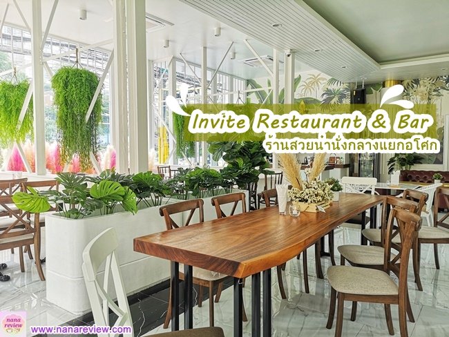 Invite Restaurant and Bar 