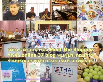 Meet The Bloggers by TAT at Phetchaburi
