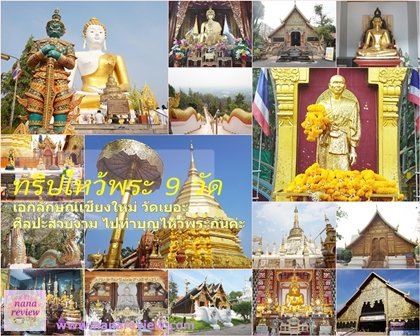 Make Merit 9 Temples Chiang Mai 2016
