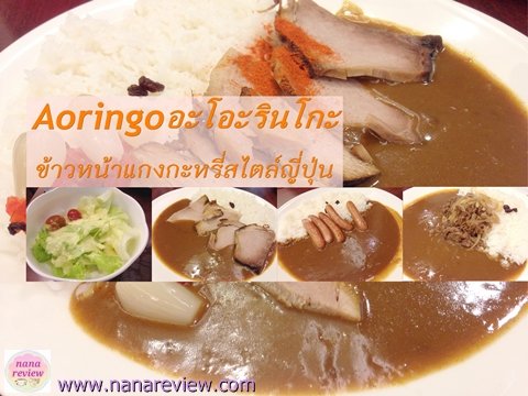 Aoringo Japanese Curry Restaurant