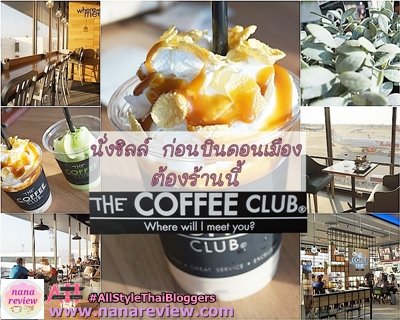 The Coffee Club Don Muang