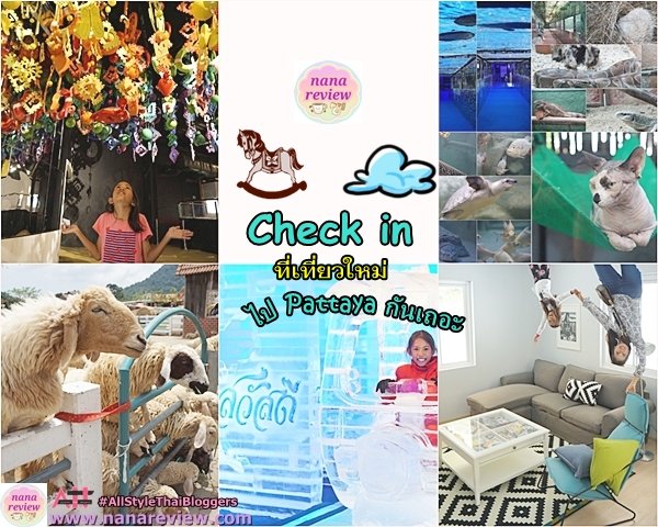 New Attractions Pattaya Check In