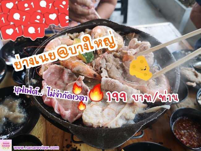 YangNoey Bangyai Buffet Grilled