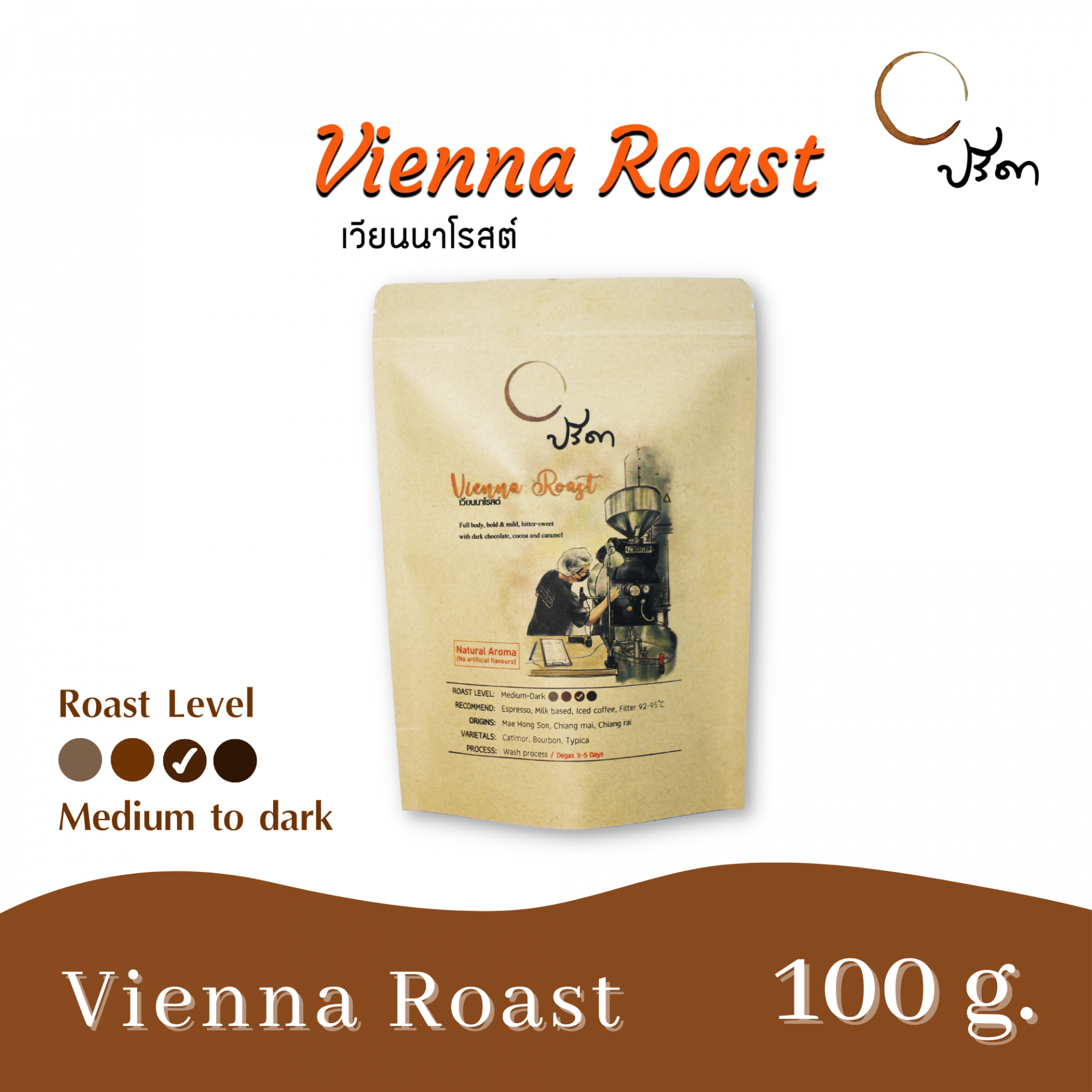 Vienna Roast ;100g