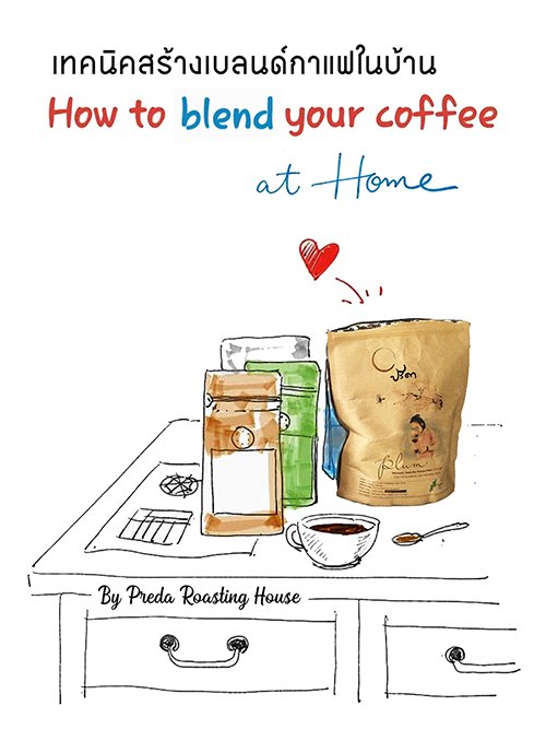 How to blend your coffee at home?