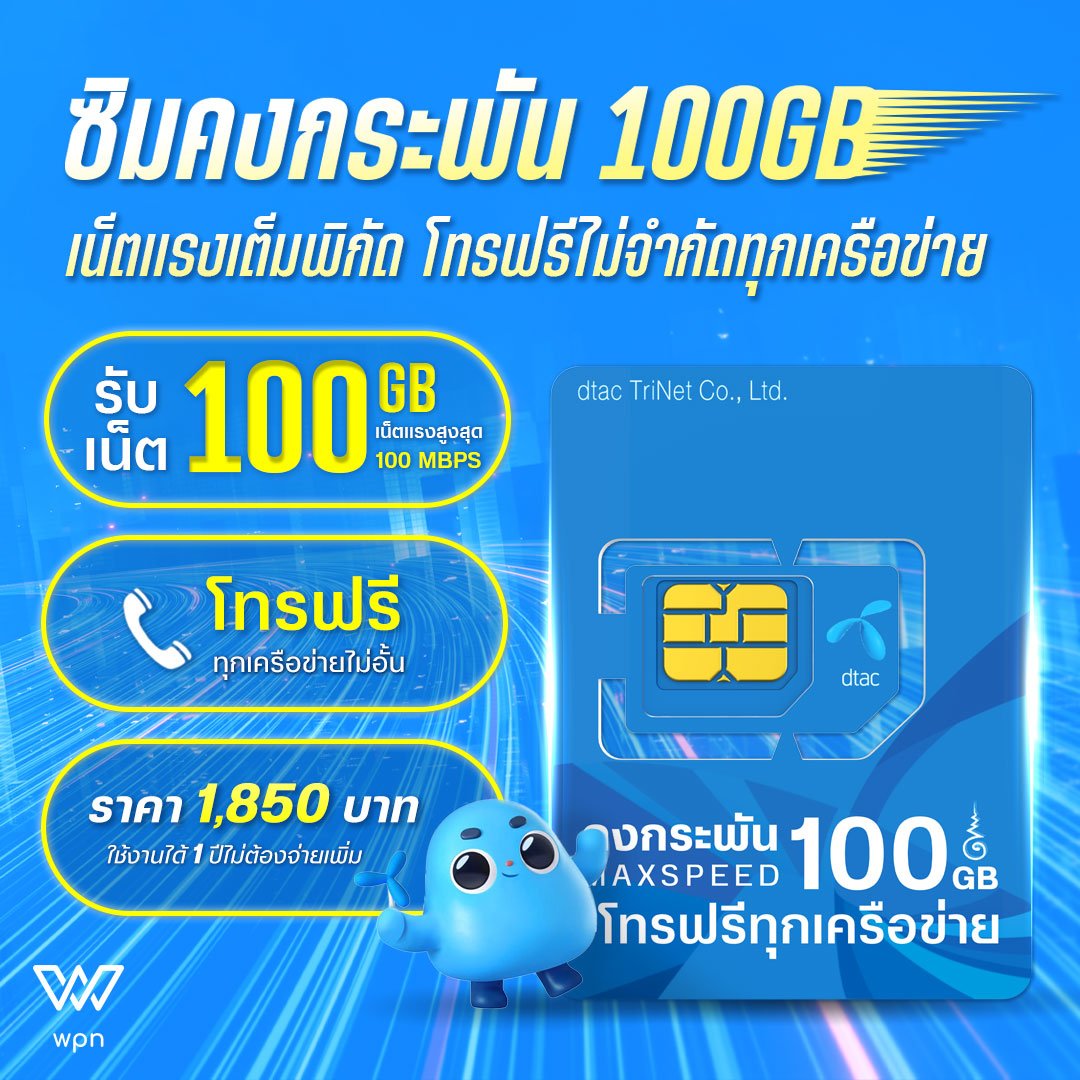 ซิมคงกระพัน 100+