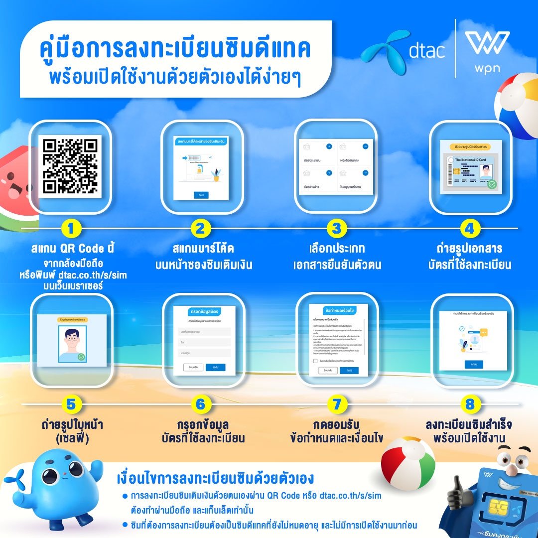 How To ลงทะเบียนซิมดีแทคด้วยตัวเอง - Wpnmobile