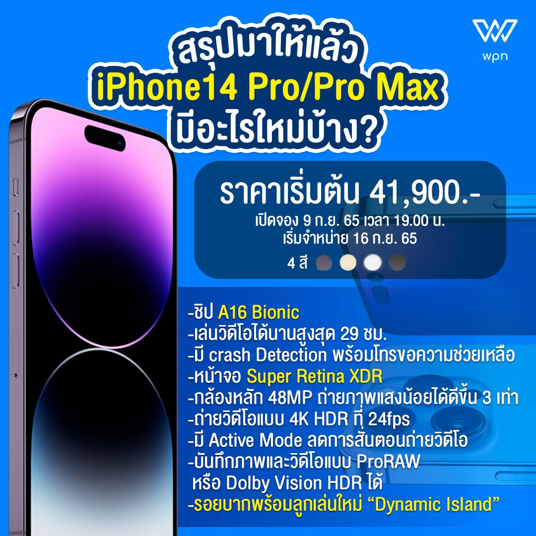 iPhone14 Pro/Pro Max  มีอะไรใหม่บ้าง