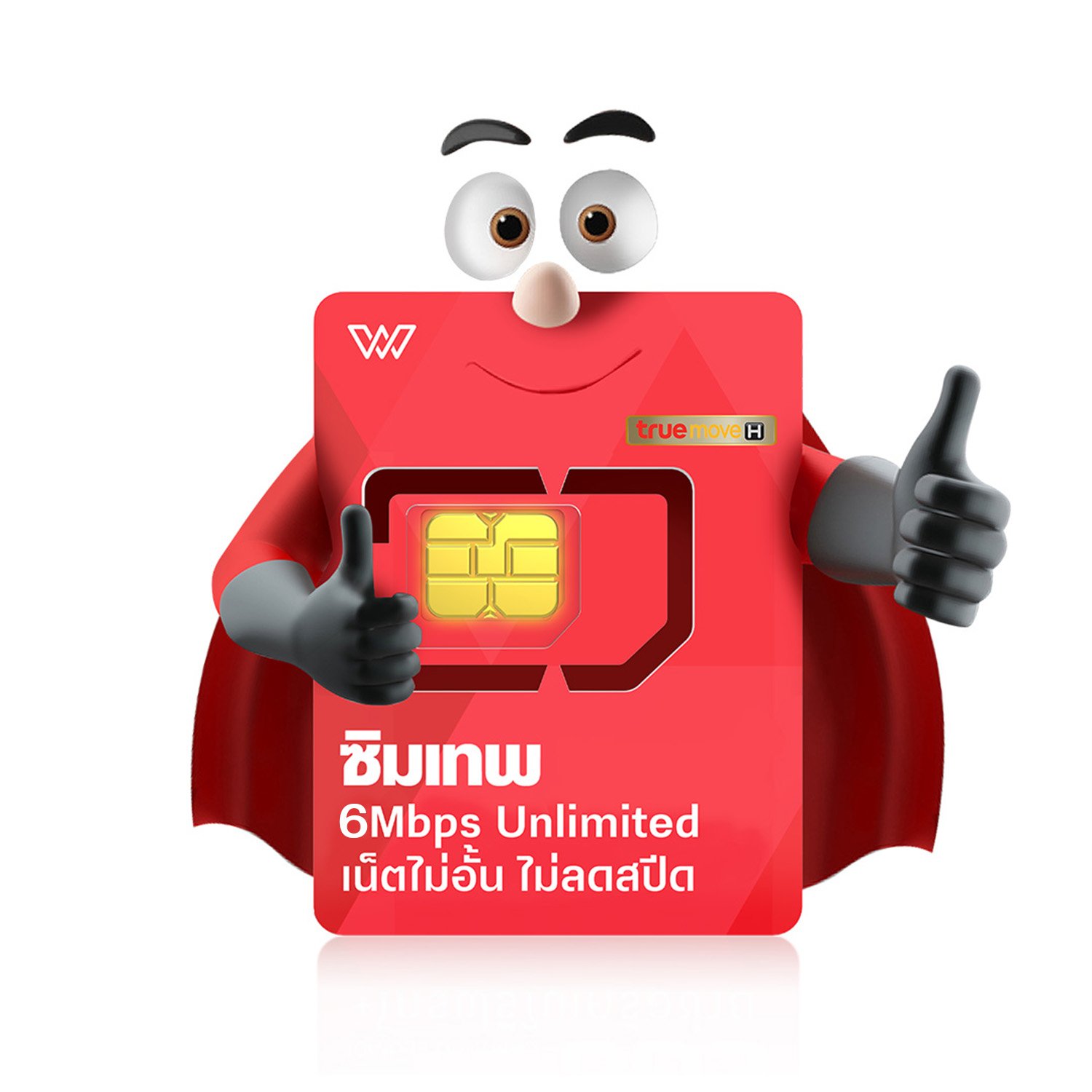 ซิมเทพ 6Mbps เน็ตไม่อั้น เน็ตแรง 6Mbps โทรฟรีทุกค่าย + โทรฟรีในทรู ไม่อั้น ซิมเทพ 4G/5G ซิมเน็ต ซิมรายปี WPN Mobile ส่งฟรี