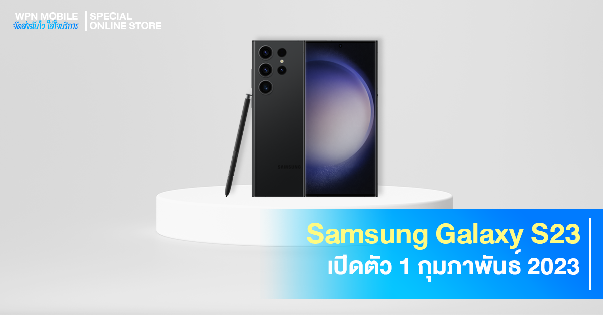 แอบส่อง Samsung Galaxy S23 Ultra ก่อนเปิดตัว 1 กุมภาพันธ์ 2023 