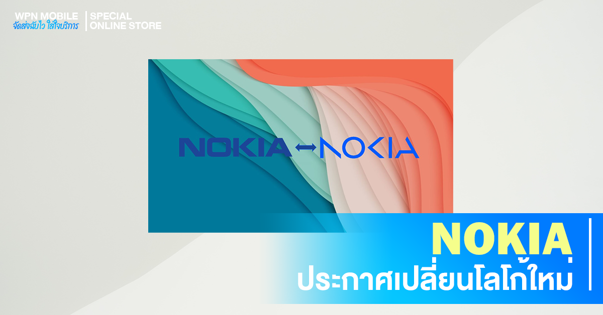 Nokia ประกาศเปลี่ยนโลโก้ใหม่ 