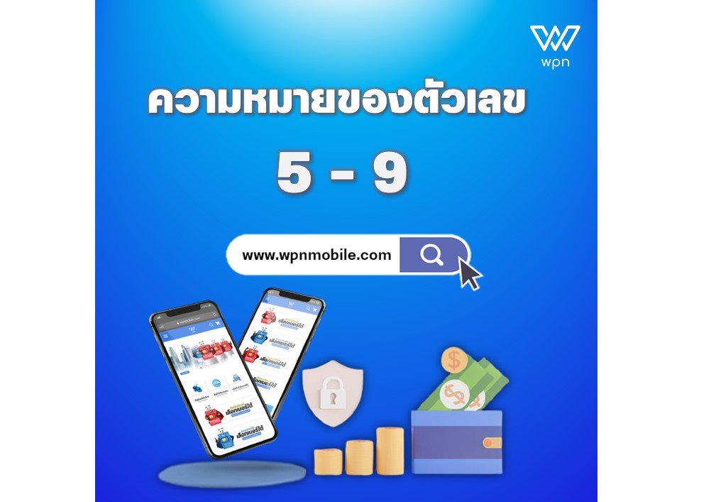 ความหมายของตัวเลข 5-9