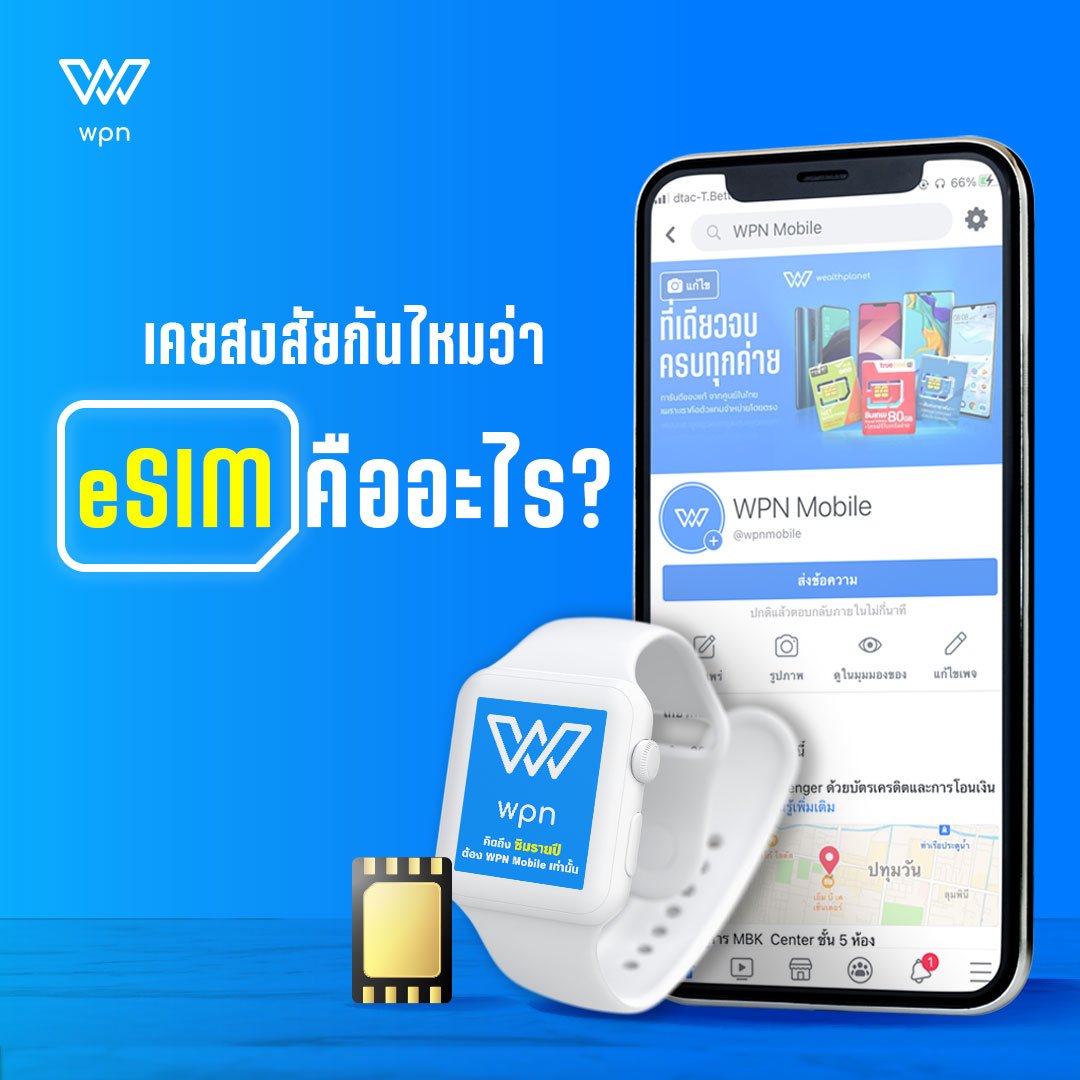 มีใครยังไม่รู้ไหมว่า eSIM คืออะไร ?