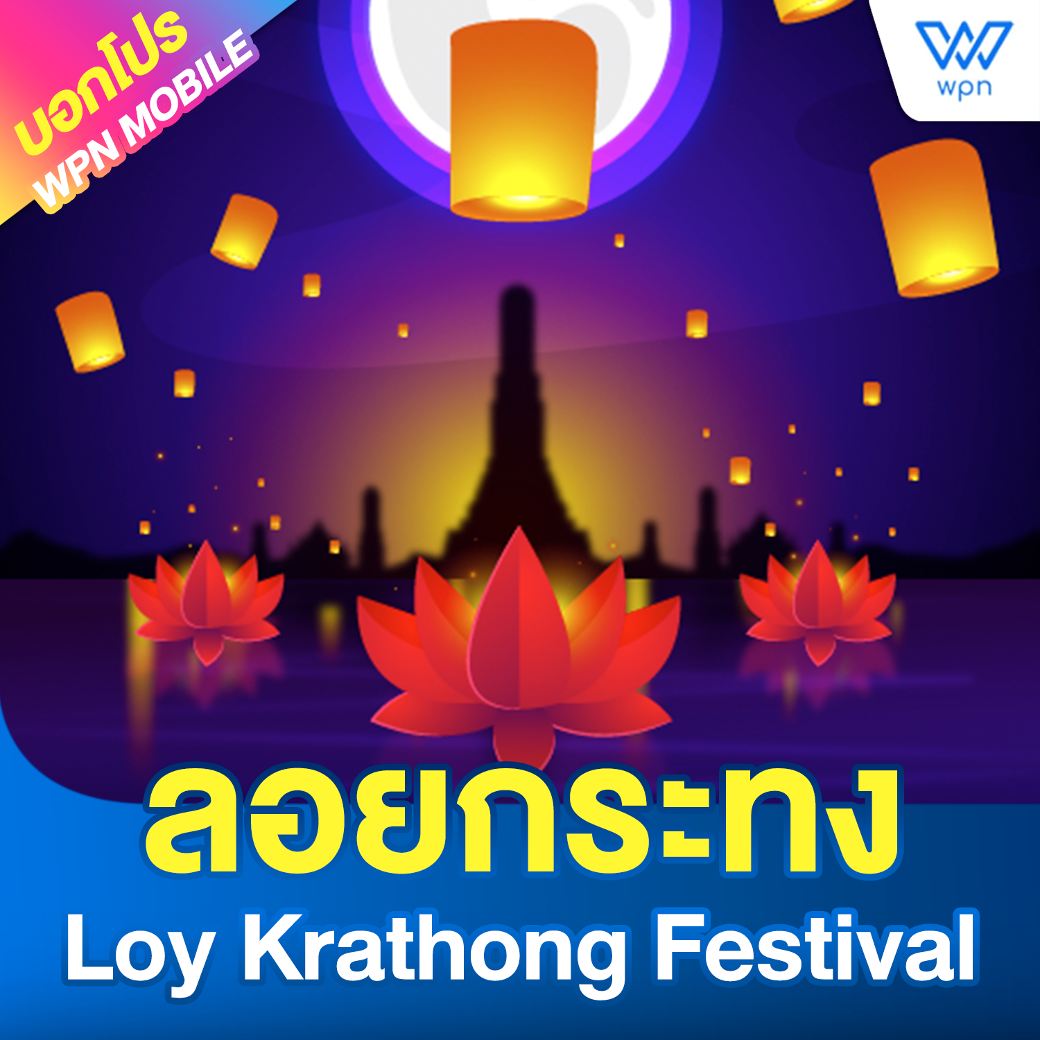 ลอยกระทง Loy Krathong Festival