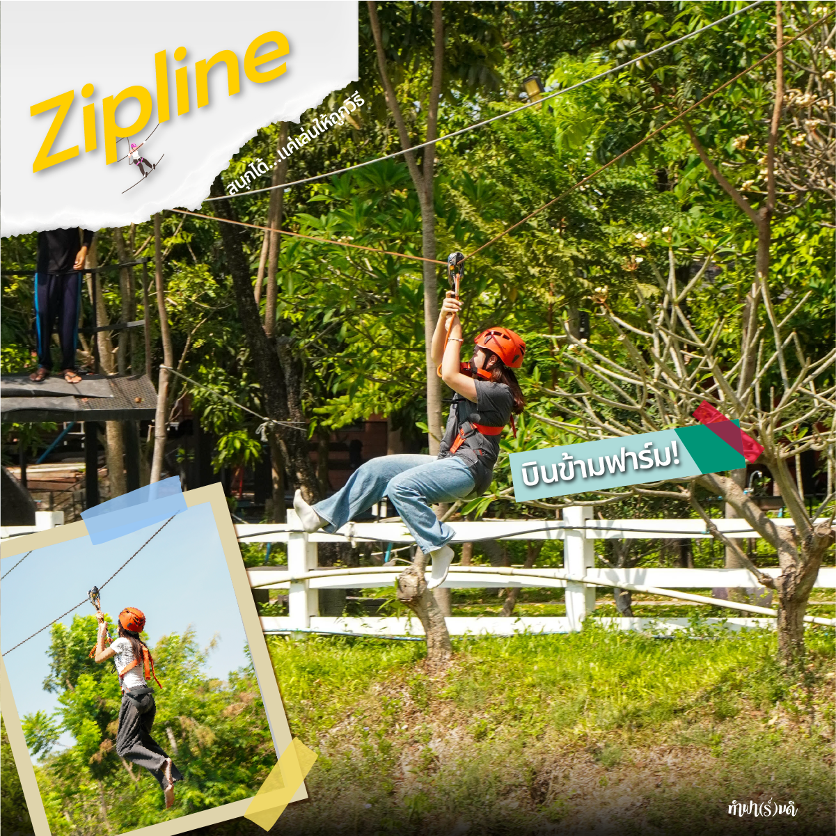 กิจกรรม Zipline โหนสลิงข้ามแม่น้ำไปกลับ!