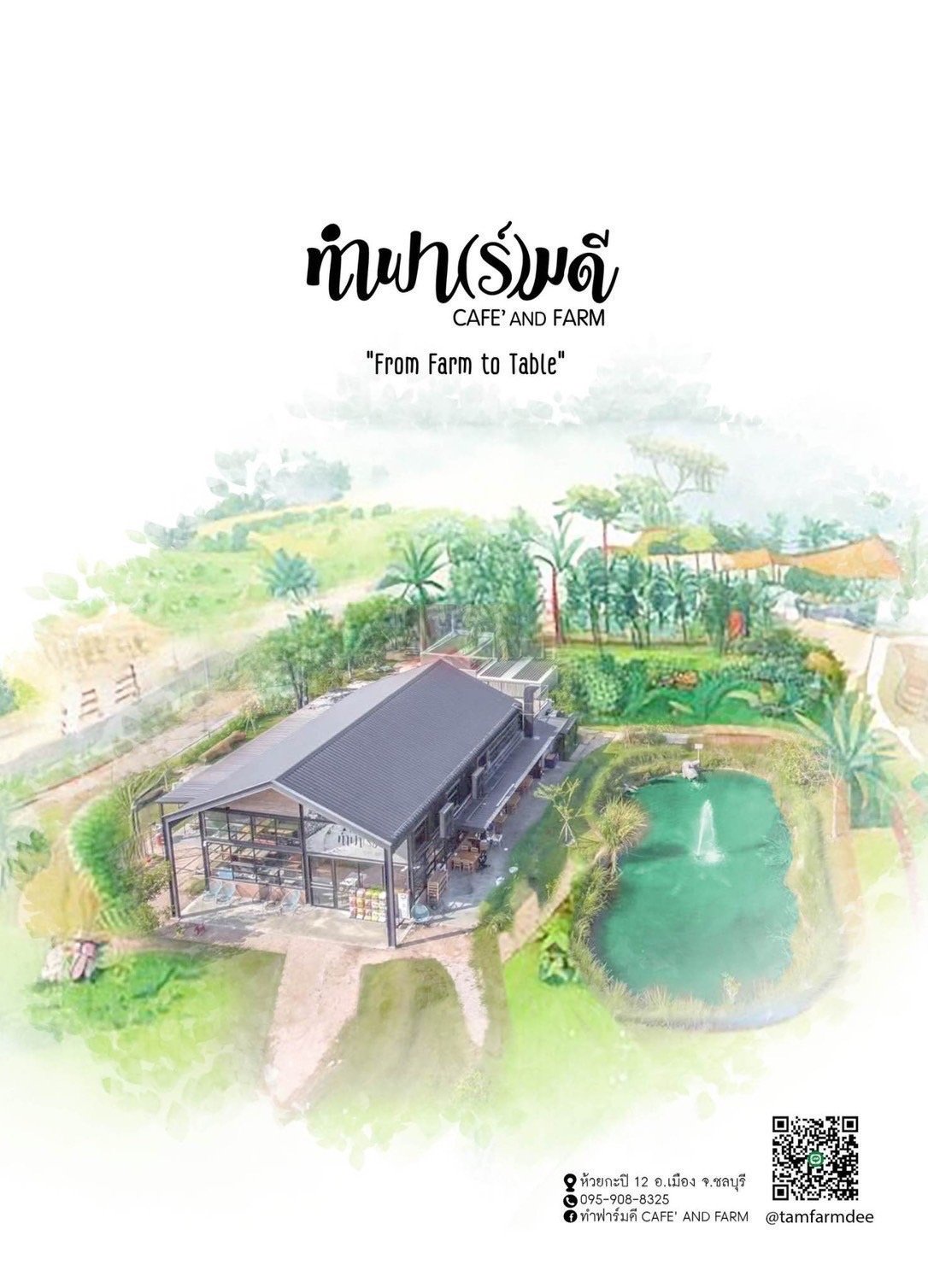 เมนูอาหาร