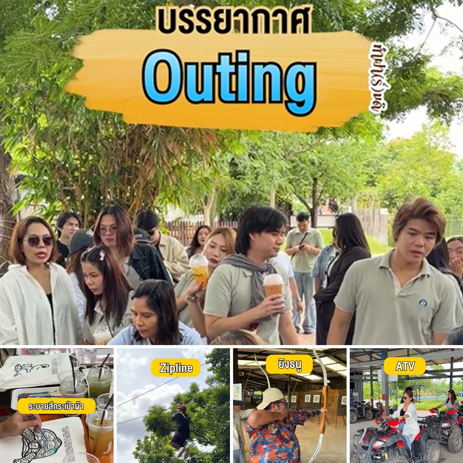 Outing แบบนี้ สนุกได้ทั้งสายอาร์ตและสายลุย