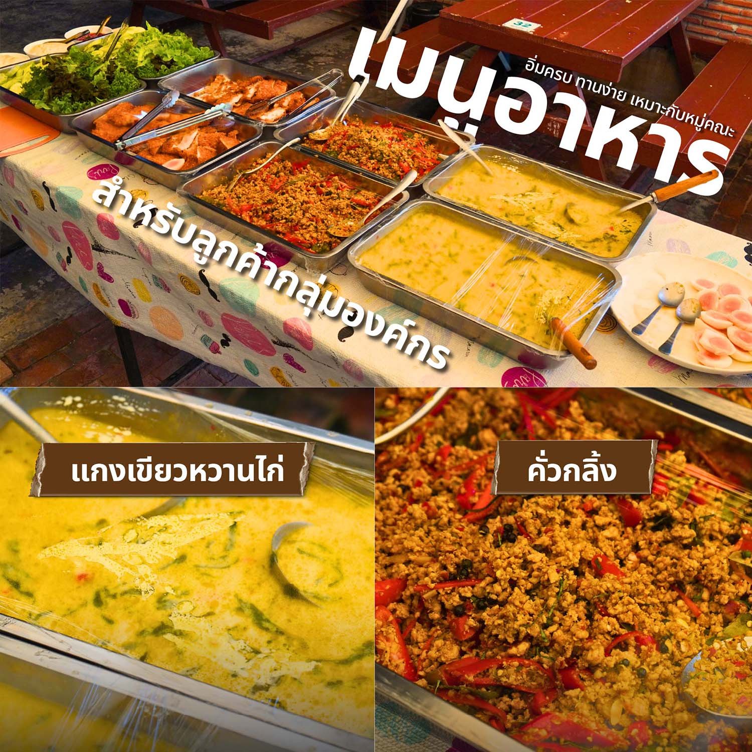 อาหารสำหรับคณะที่มาศึกษาดูงาน