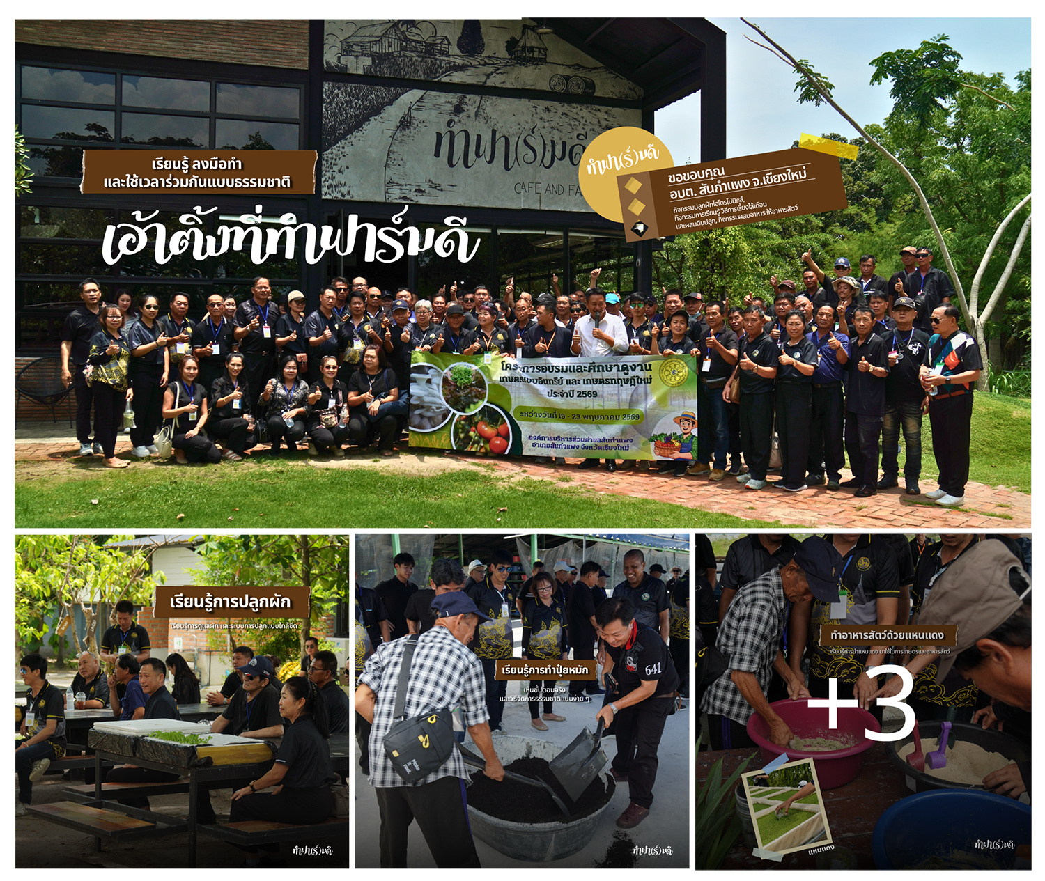 ถ้ามาศึกษาดูงานกับทางคณะที่ทำฟาร์มดีมีกิจกรรมอะไรให้ทำบ้าง?