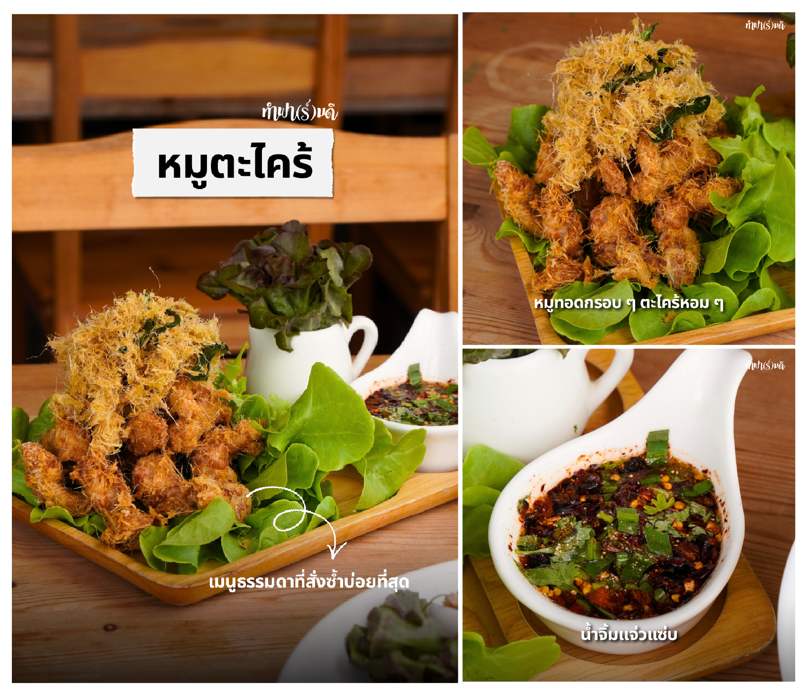 หมูตะไคร้ เมนูบ้าน ๆ ที่หลายคนสั่งซ้ำ