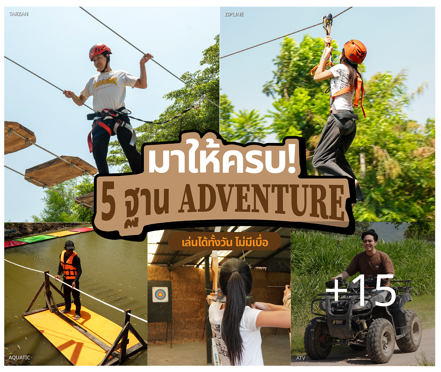 รวม 5 ฐาน Adventure ที่ ทำฟาร์มดี