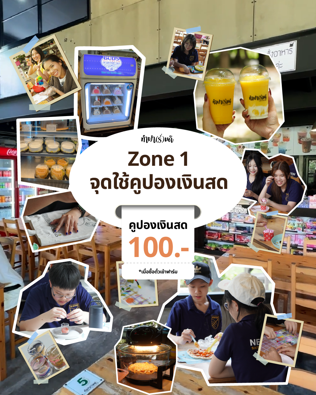 Zone 1 ของทำฟาร์มดี  โซนรวมทั้งของกิน ของเล่น และกิจกรรมไว้ครบเลย!