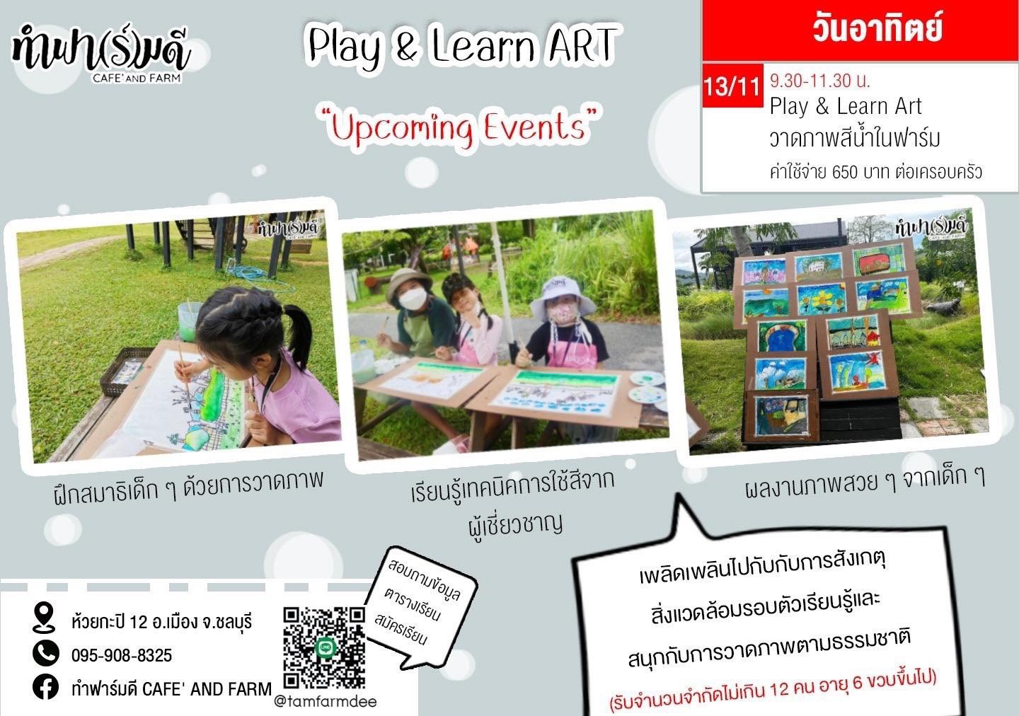 Play & Learn Art วาดภาพสีน้ำในฟาร์ม 13 พฤศจิกายน 2565 Play & Learn Art วาดภาพสีน้ำในฟาร์ม 13 พฤศจิกายน 2565