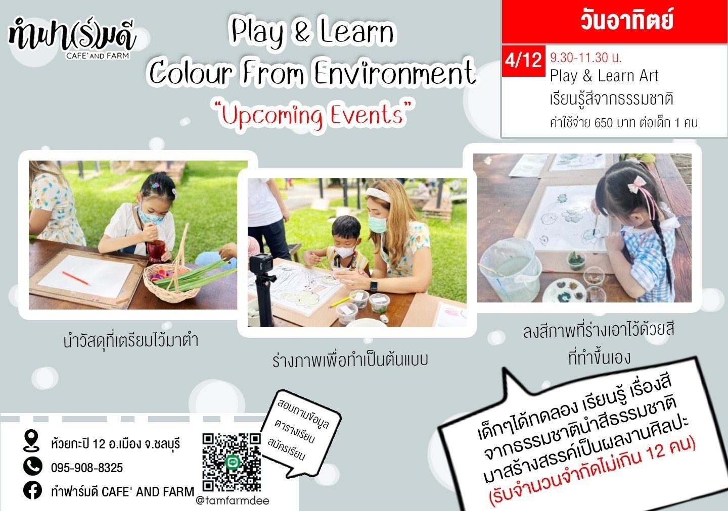 Play and Learn Colour From Environment 4 ธันวาคม 2565 Play and Learn Colour From Environment 4 ธันวาคม 2565