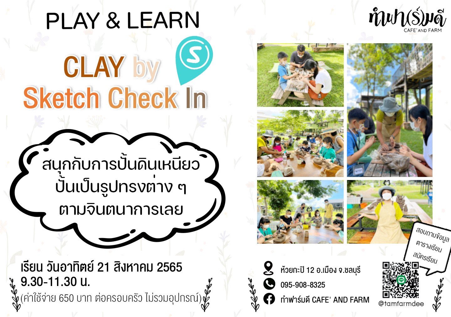 Workshop Play&Learn CLAY by Sketch Check In ครั้งที่ 2