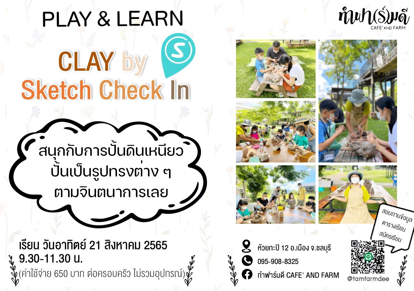 Workshop Play&Learn CLAY by Sketch Check In ครั้งที่ 2 Workshop Play&Learn CLAY by Sketch Check In ครั้งที่ 2