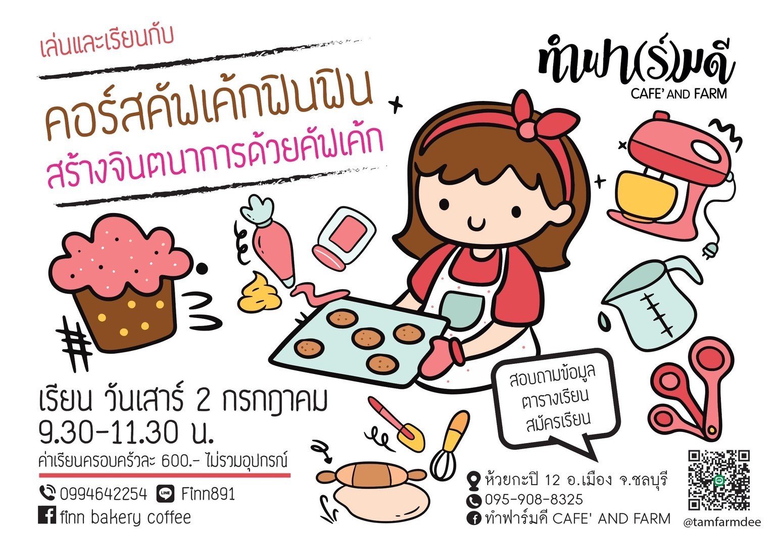 Workshop Learn & Play คอร์สคัฟเค้กฟินฟิน สร้างจินตนาการด้วยคัพเค้ก Workshop Learn & Play คอร์สคัฟเค้กฟินฟิน สร้างจินตนาการด้วยคัพเค้ก